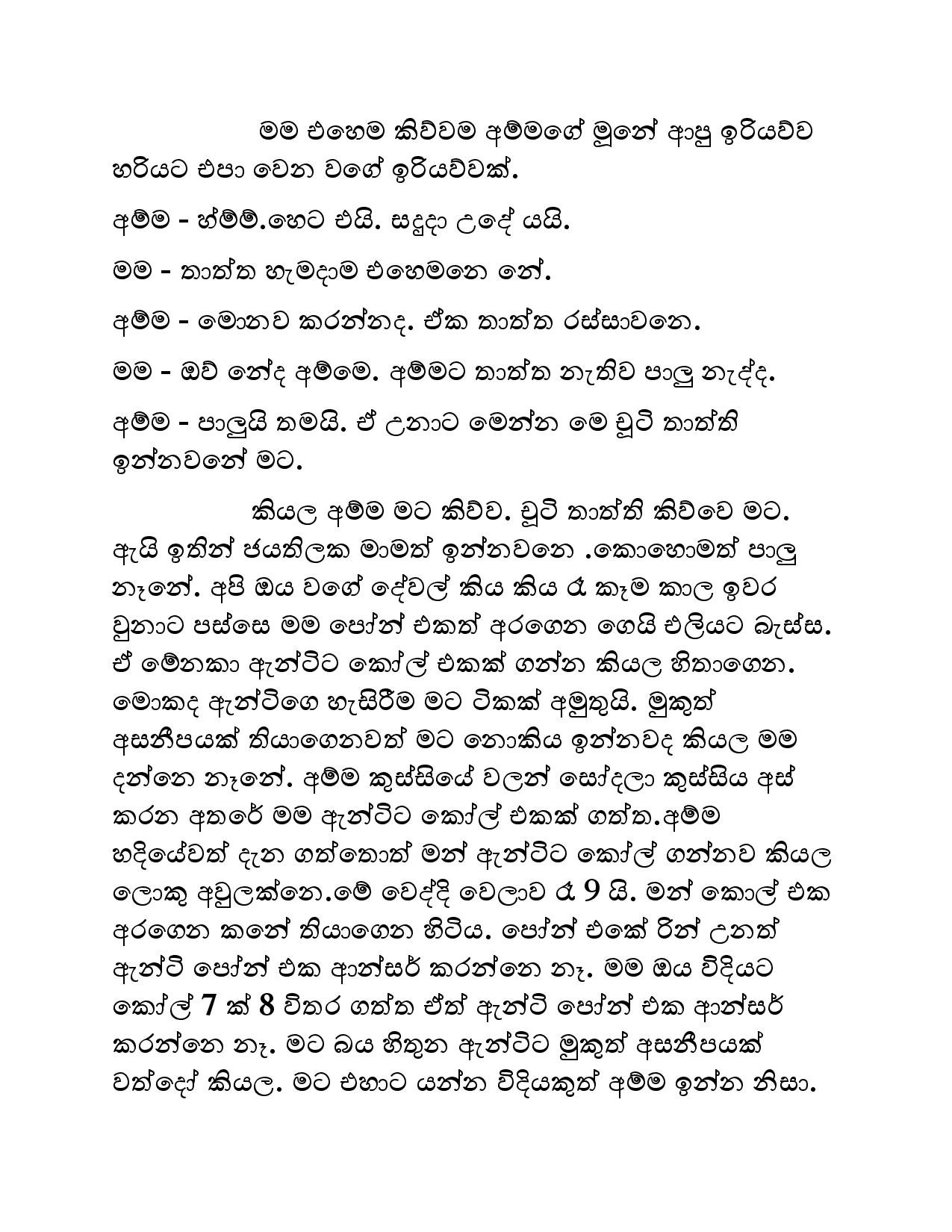 Kudamma 13 page 025 walkatha5 Official Sinhala Wal Katha සිංහල වල් කතා